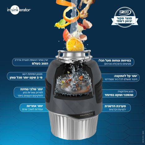 טוחן אשפה 0.75 כ״ס פרימיום InSinkErator דגם: 700SR – תמונה 4